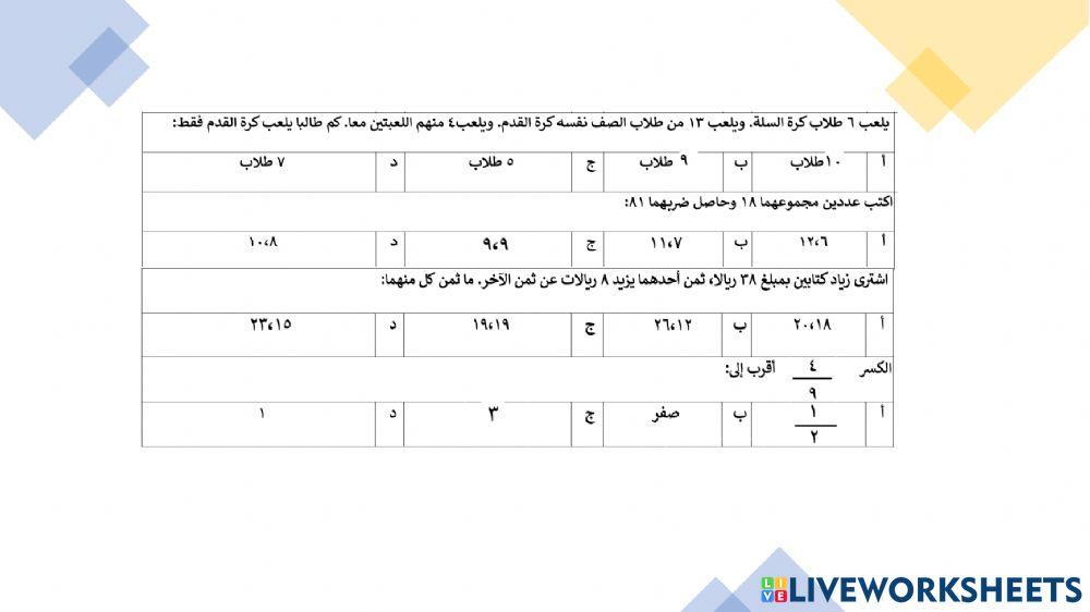 الكسور الاعتيادية