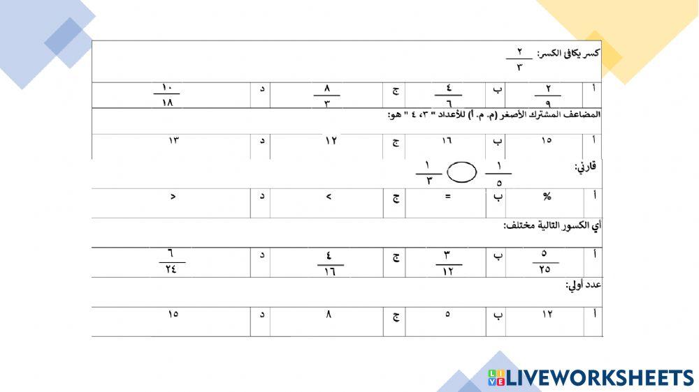 القواسم والمضاعفات
