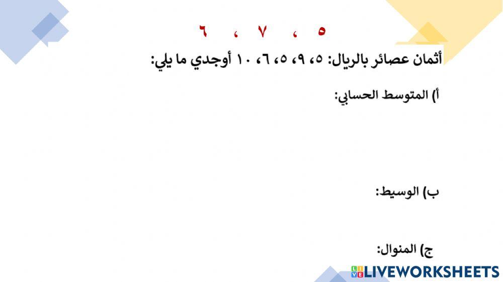 الإحصاء و الاحتمال