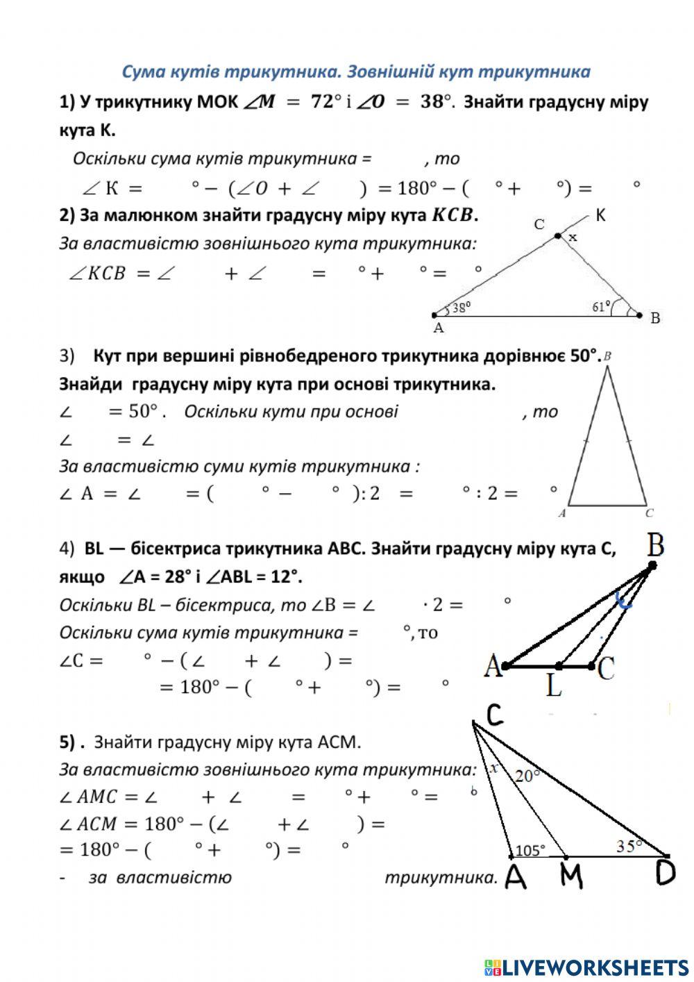 Сума кутів трикутника. Зовнішній кут