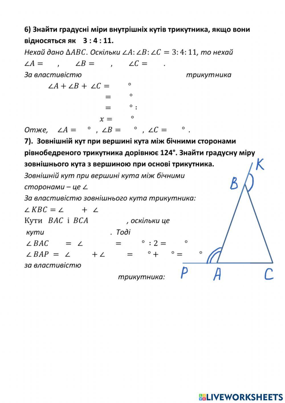 Сума кутів трикутника. Зовнішній кут