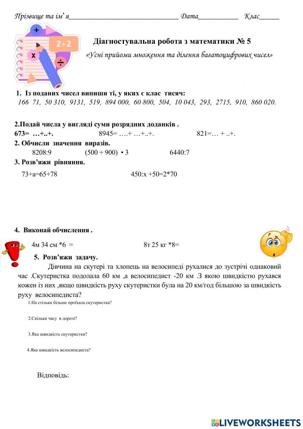 Діагностувальна робота 5