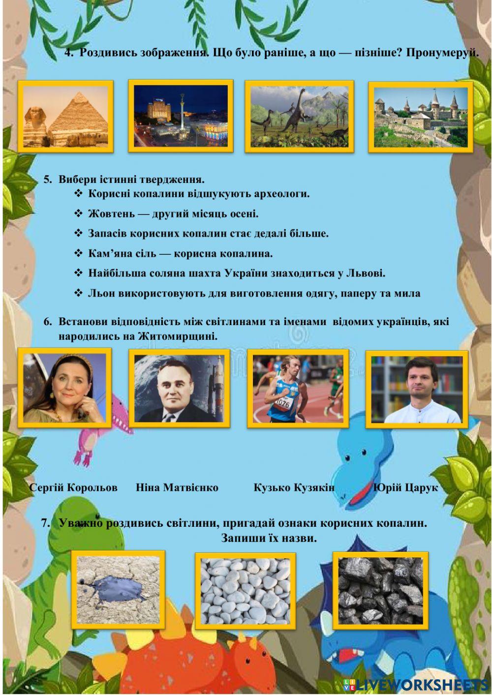 Діагностична робота №2 -Між минулим і майбутнім-