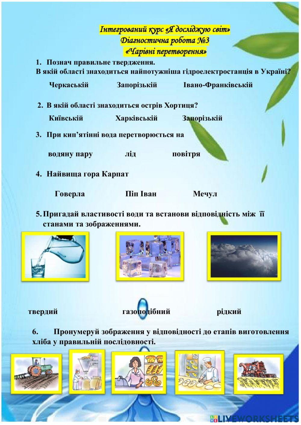 Діагностична робота №3 -Чарівні перетворення-