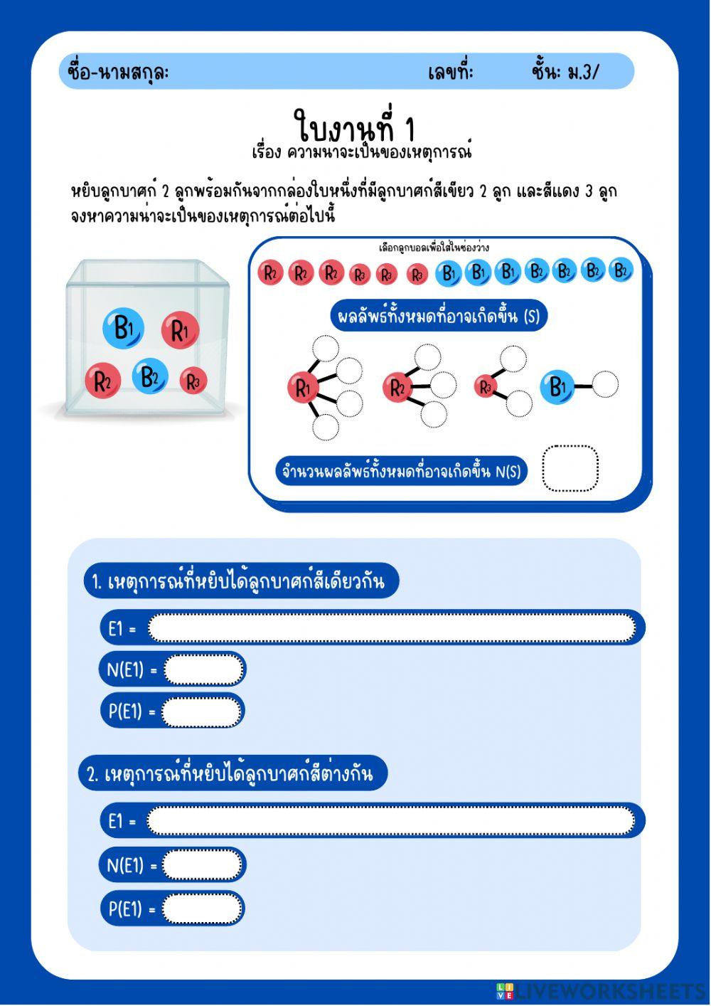 ความน่าจะเป็น