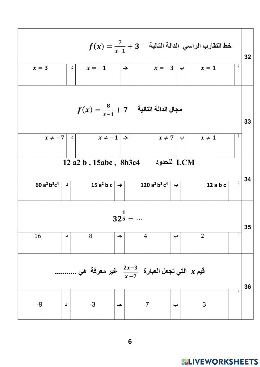 بنك اسئلة اختياري رياضيات 2-2