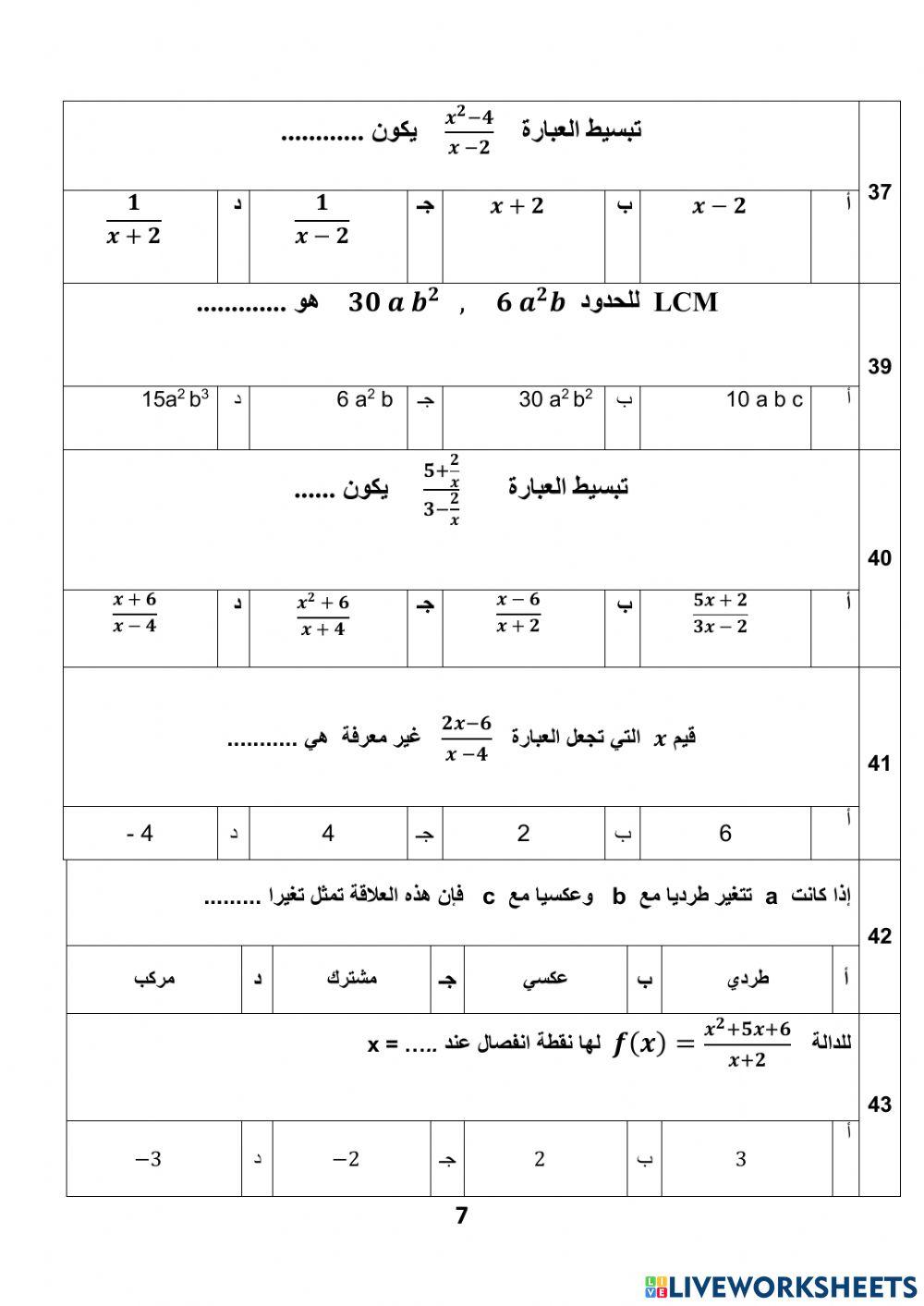 بنك اسئلة اختياري رياضيات 2-2
