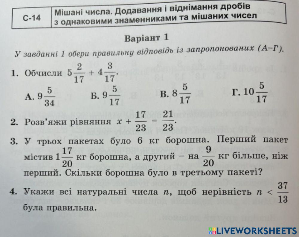 Додавання і віднімання мішаних чисел.