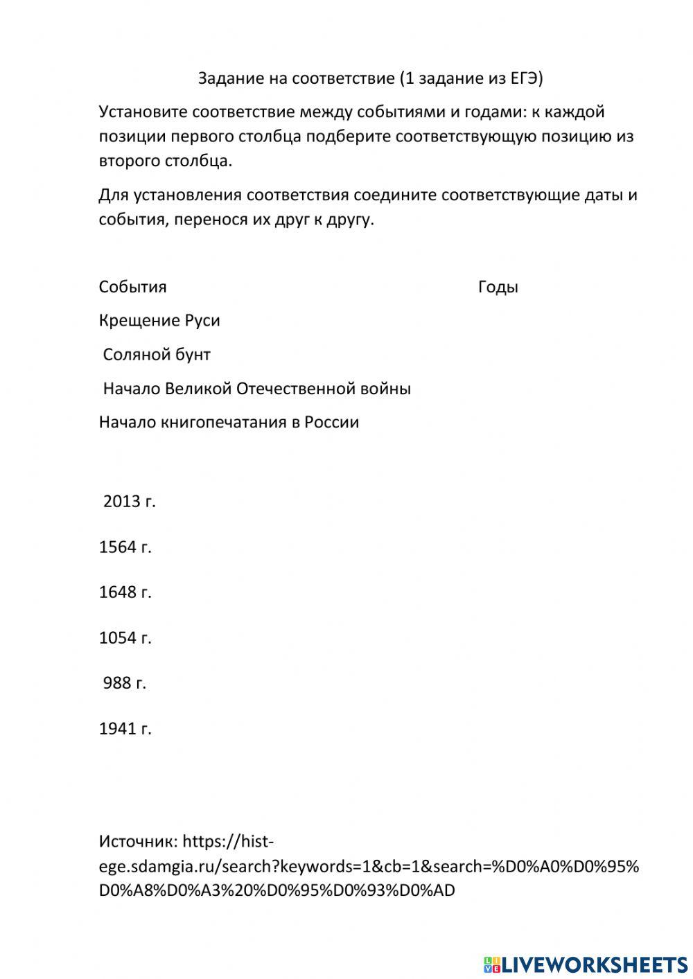 2294247 | Задание из ЕГЭ, 1 | Lily12345 | LiveWorksheets