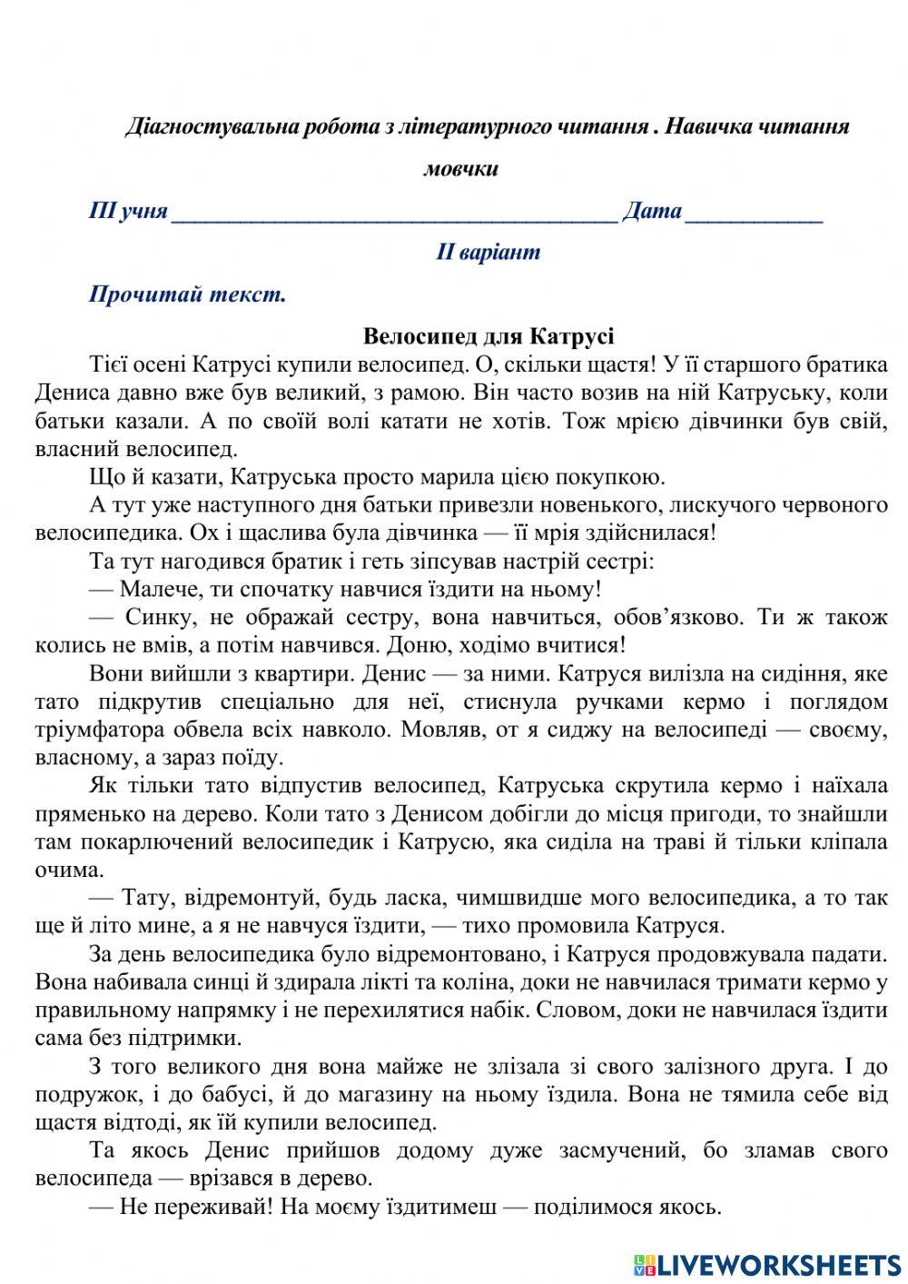 Діагностувальна робота