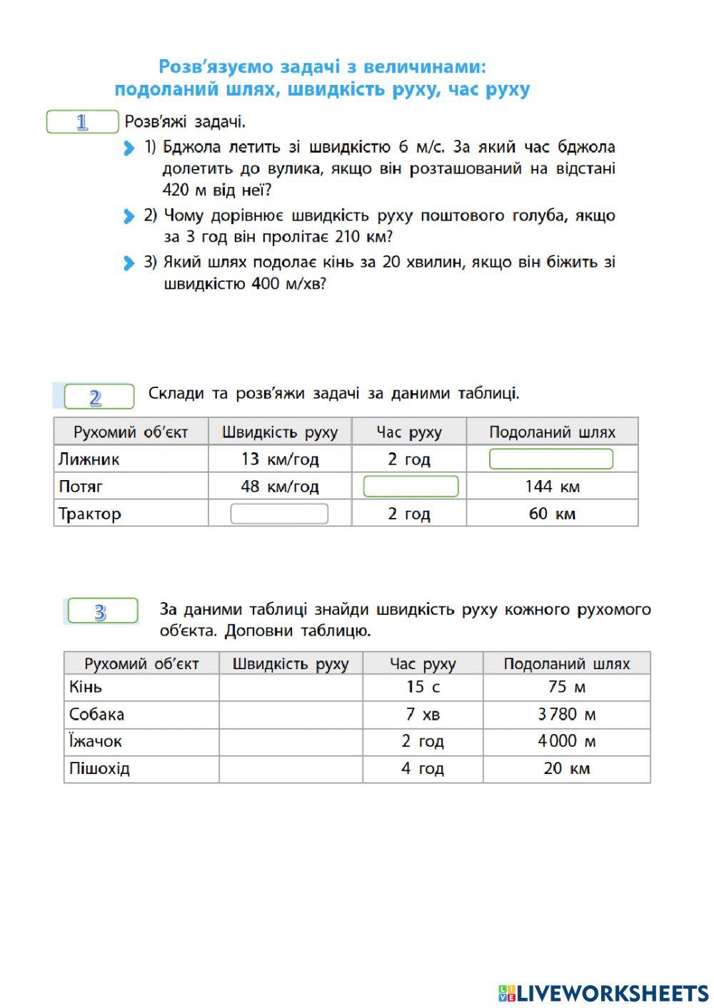 Розв'язуємо задачі на рух