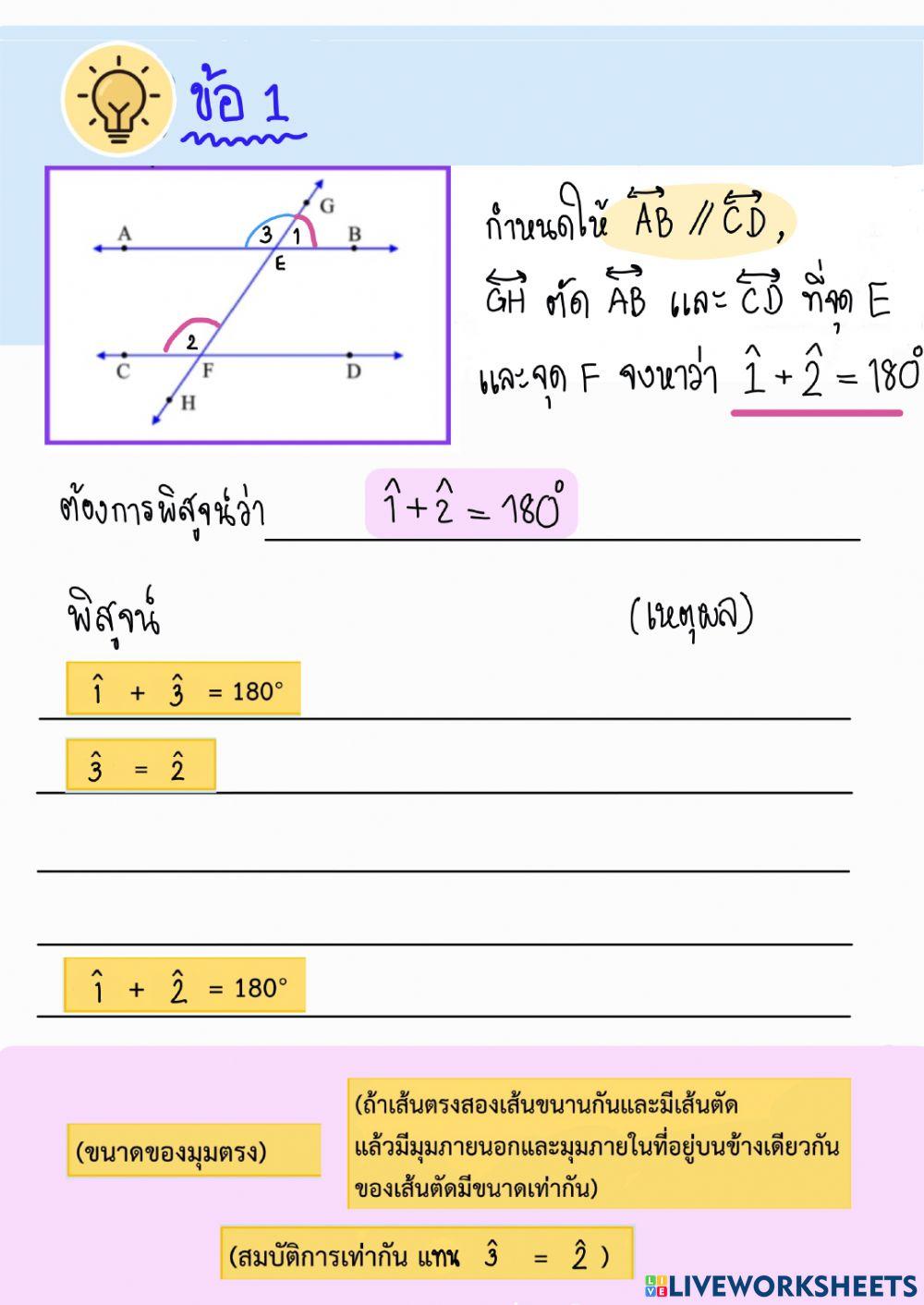 การให้เหตุผลทางเรขาคณิต