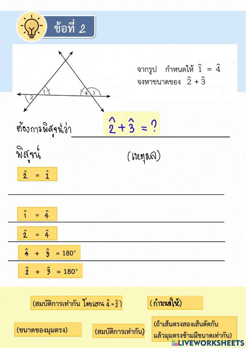 การให้เหตุผลทางเรขาคณิต