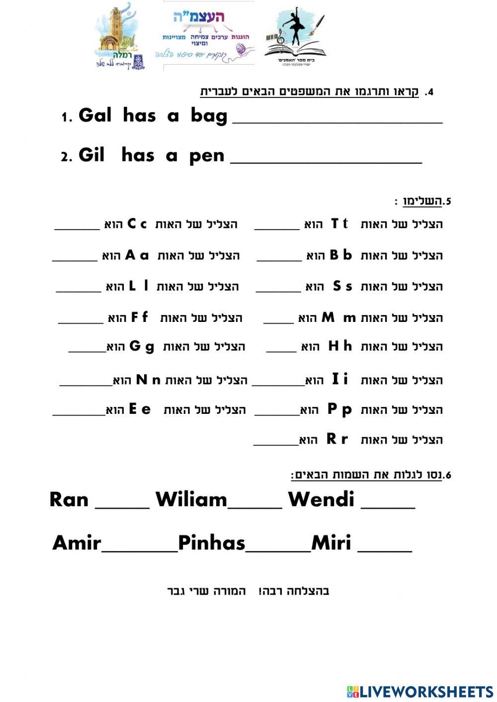 נהוראי האות w