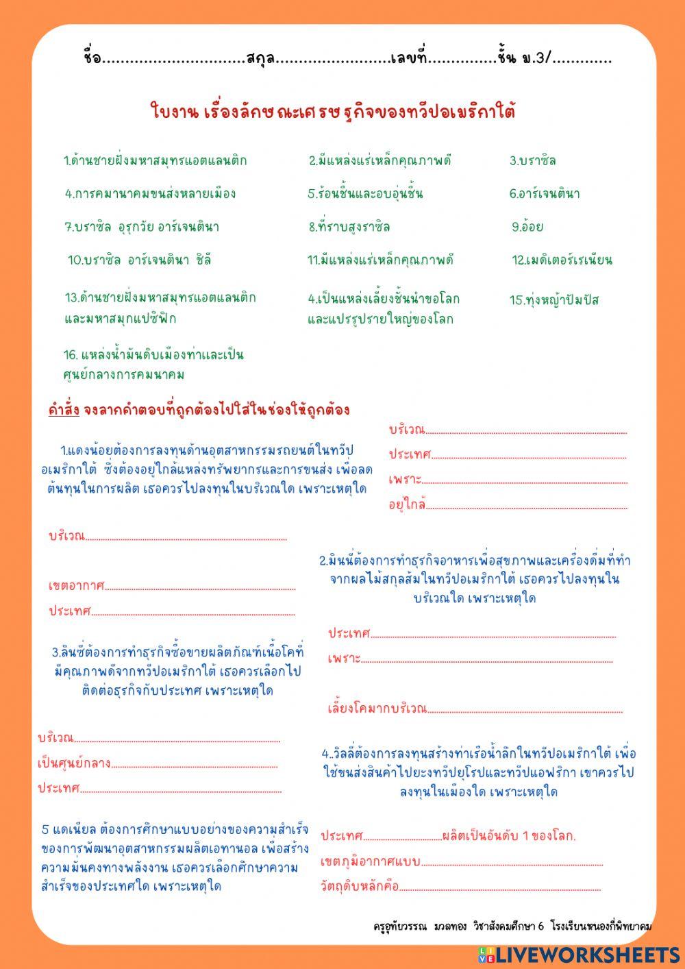 ใบงานเศรษฐกิจอเมริกาใต้