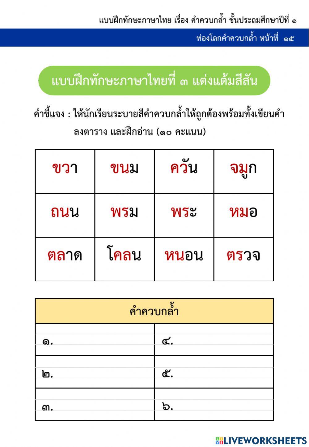 แบบฝึกทักษะ