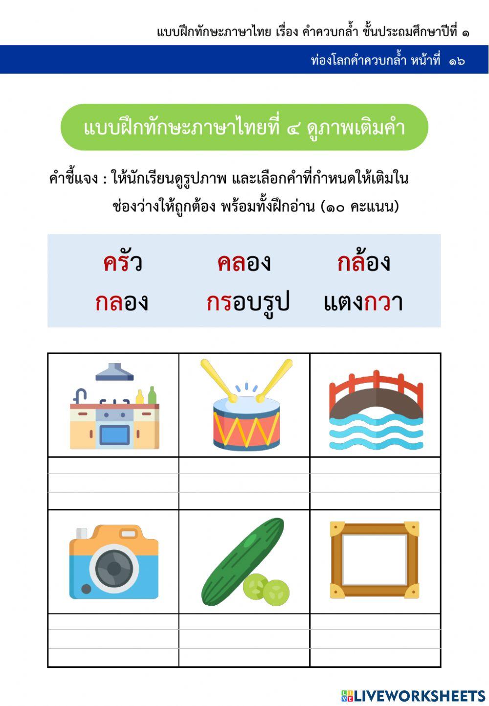 แบบฝึกทักษะ