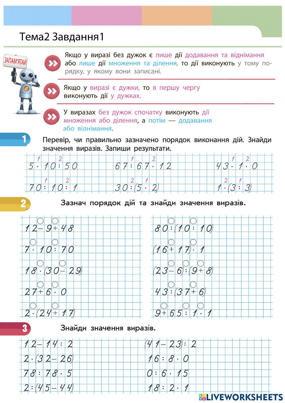 Порядок дій