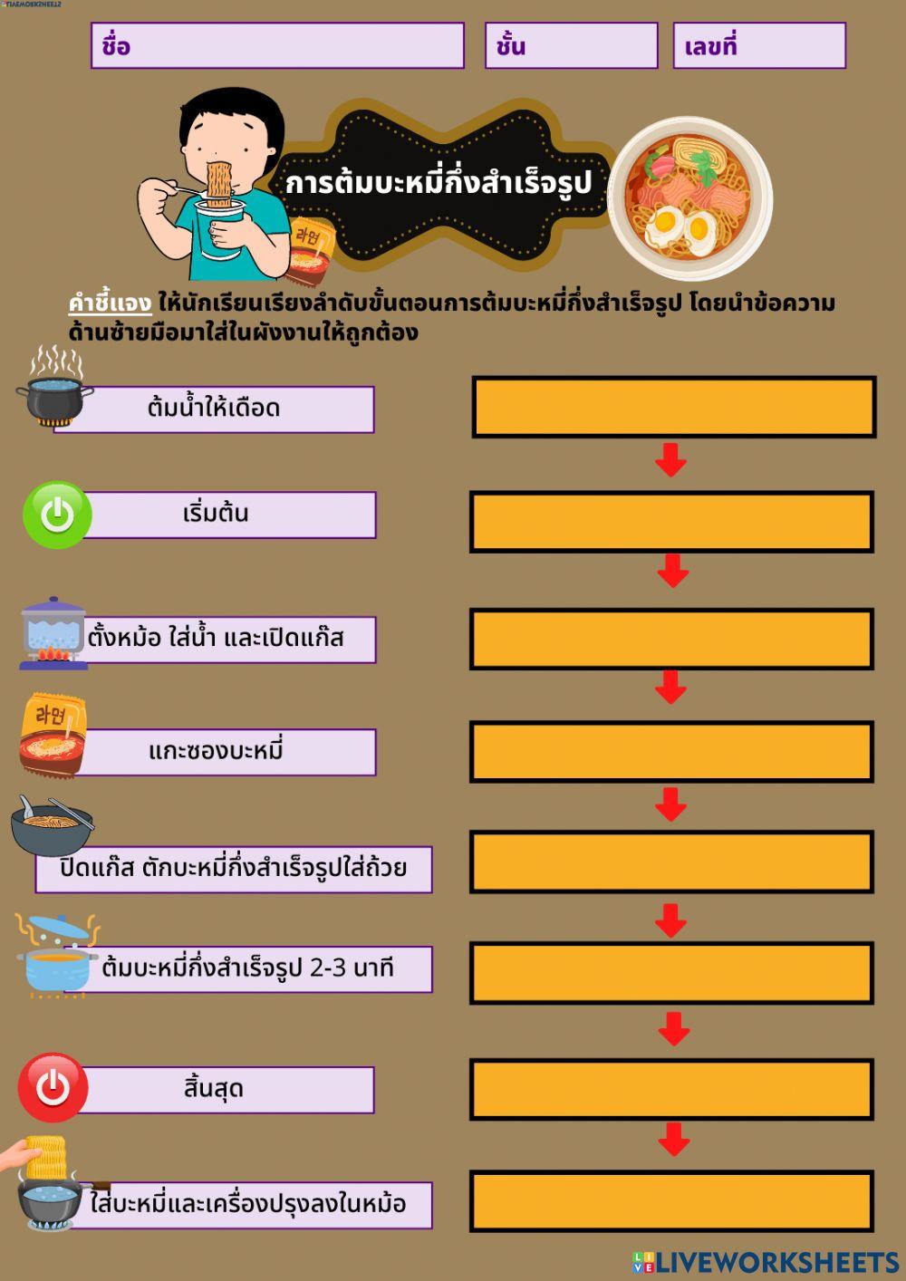 ใบงานอัลกอริทึม