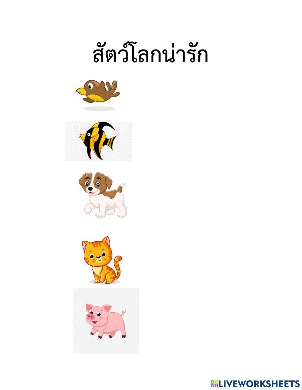 Animals fill in the blank online exercise for live worksheets