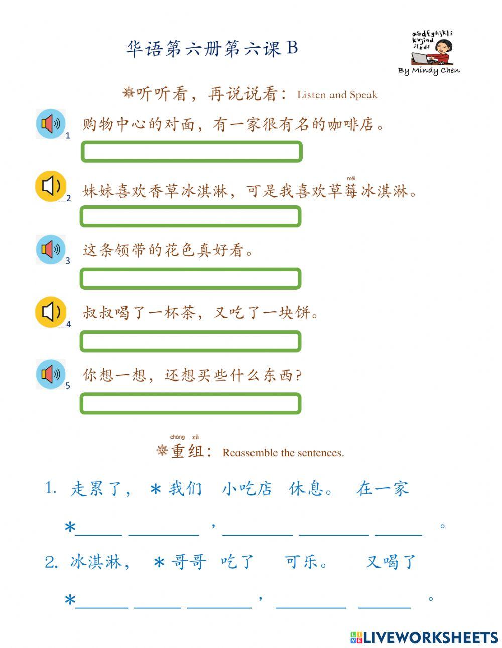 华语第六册第六课b