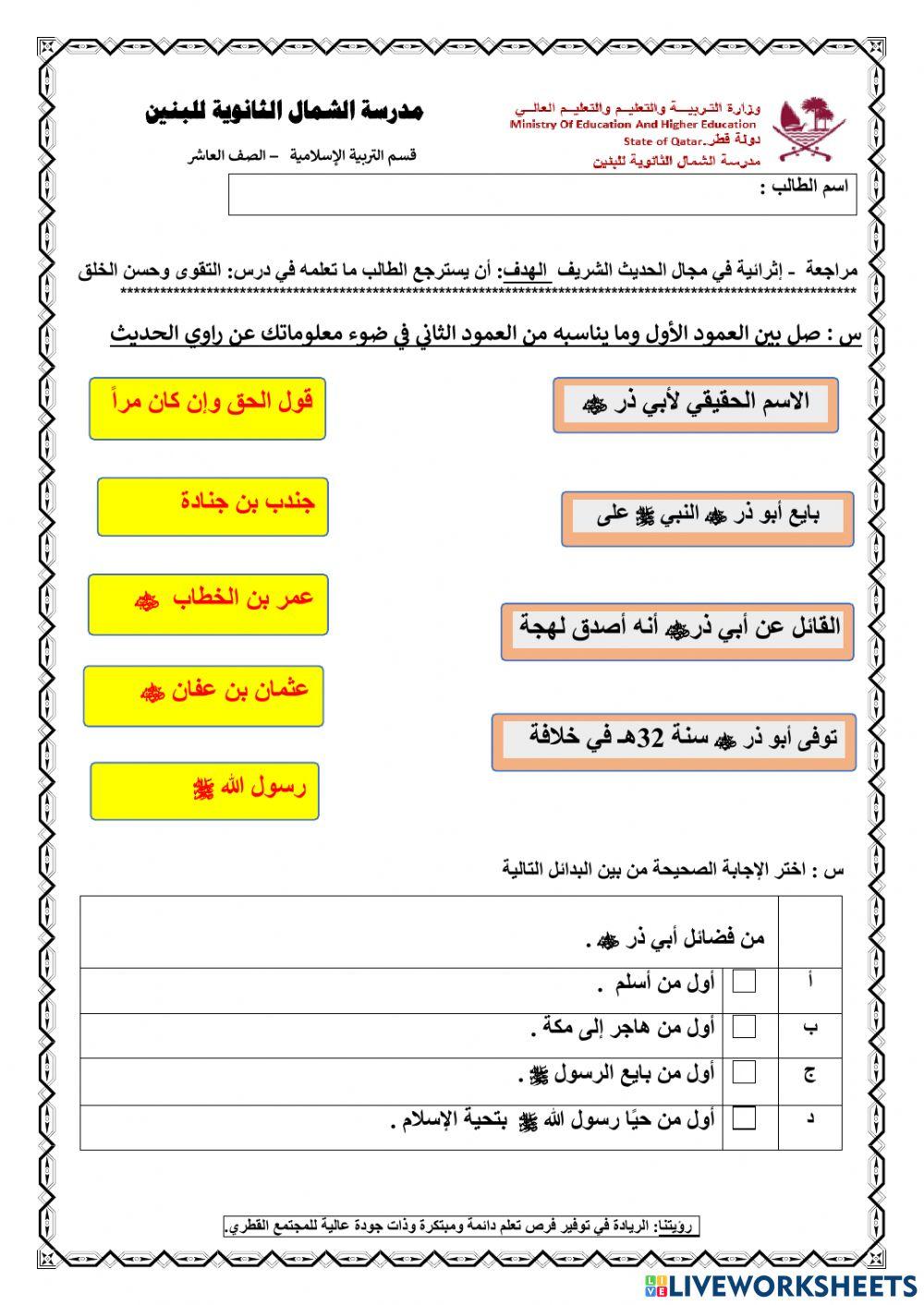 ورقة عمل حديث التقوى 