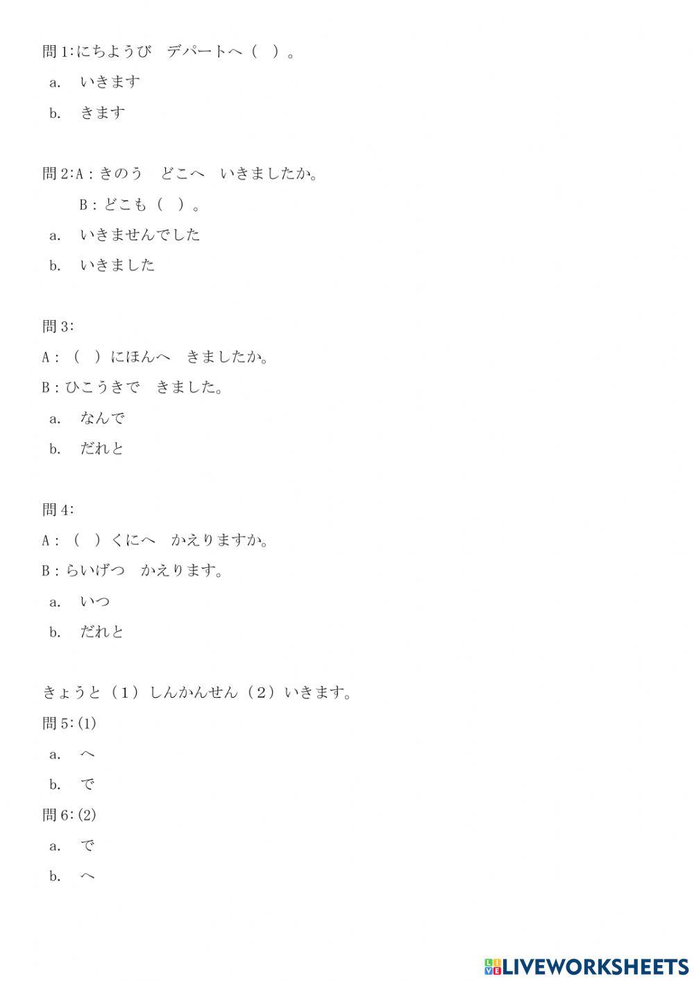 みんなの日本語－小テストーl5