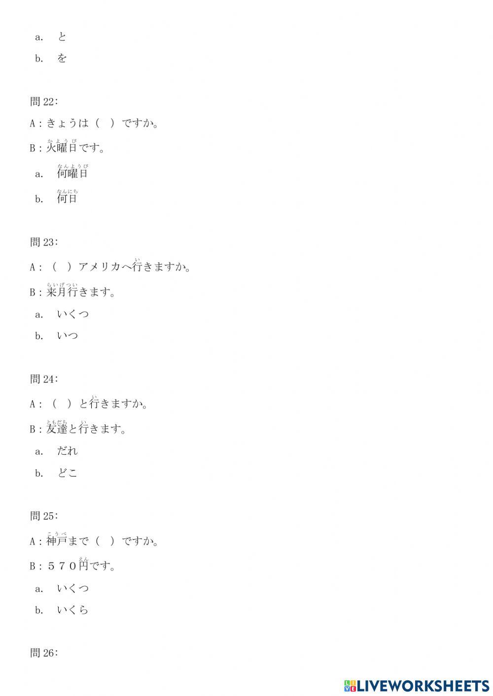 みんなの日本語－小テストーl5