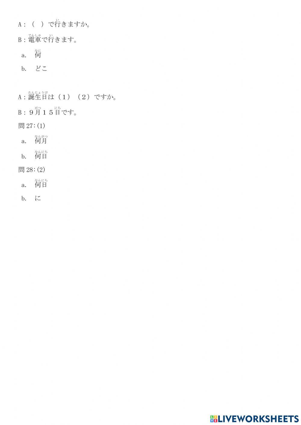 みんなの日本語－小テストーl5