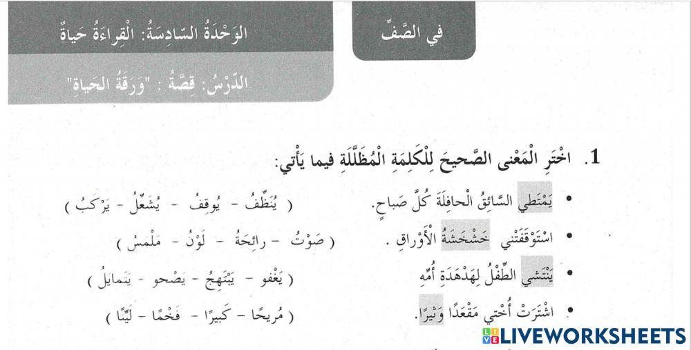 ورقة الحياة