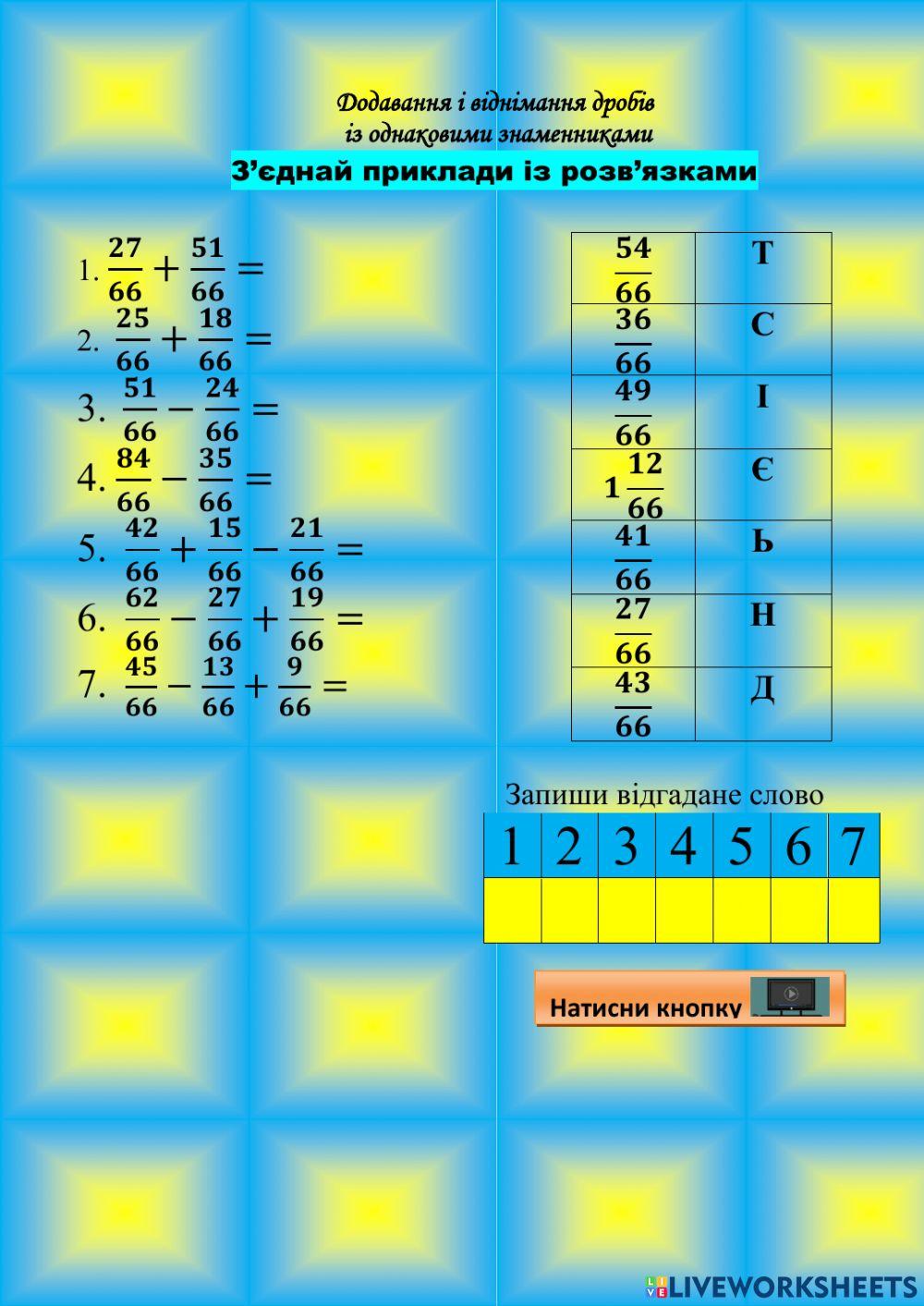 Додавання дробів