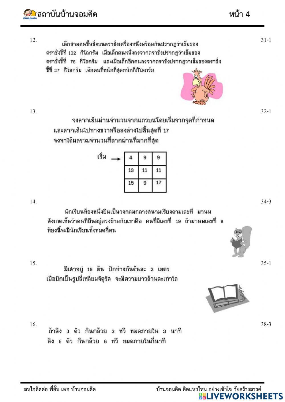 มรภ ป3