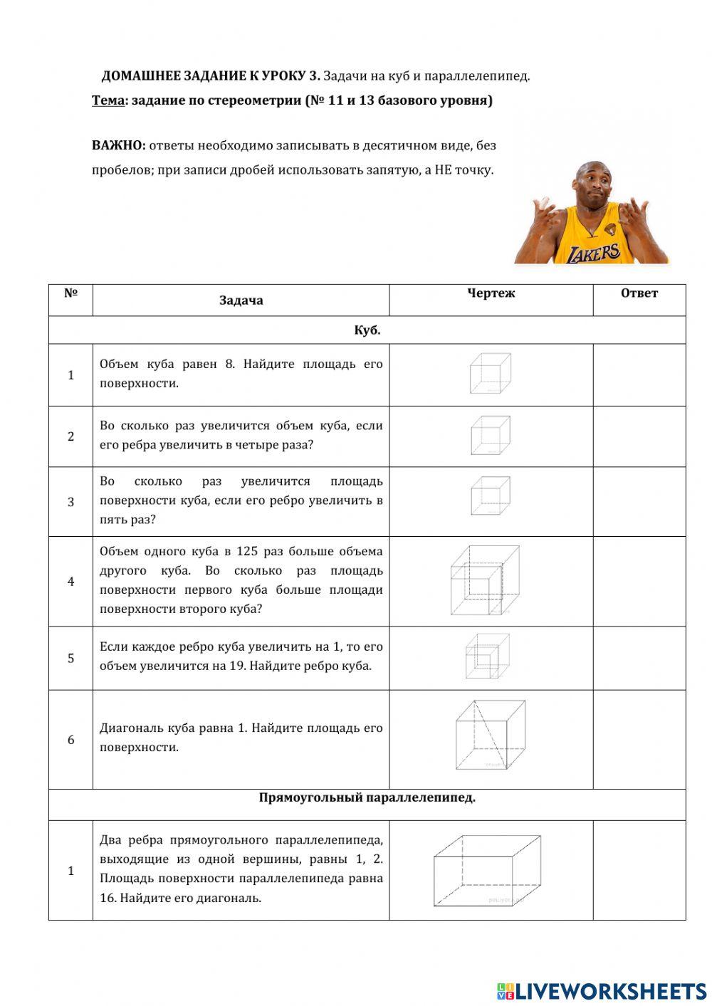 ДЗ№3: куб и параллелепипед.