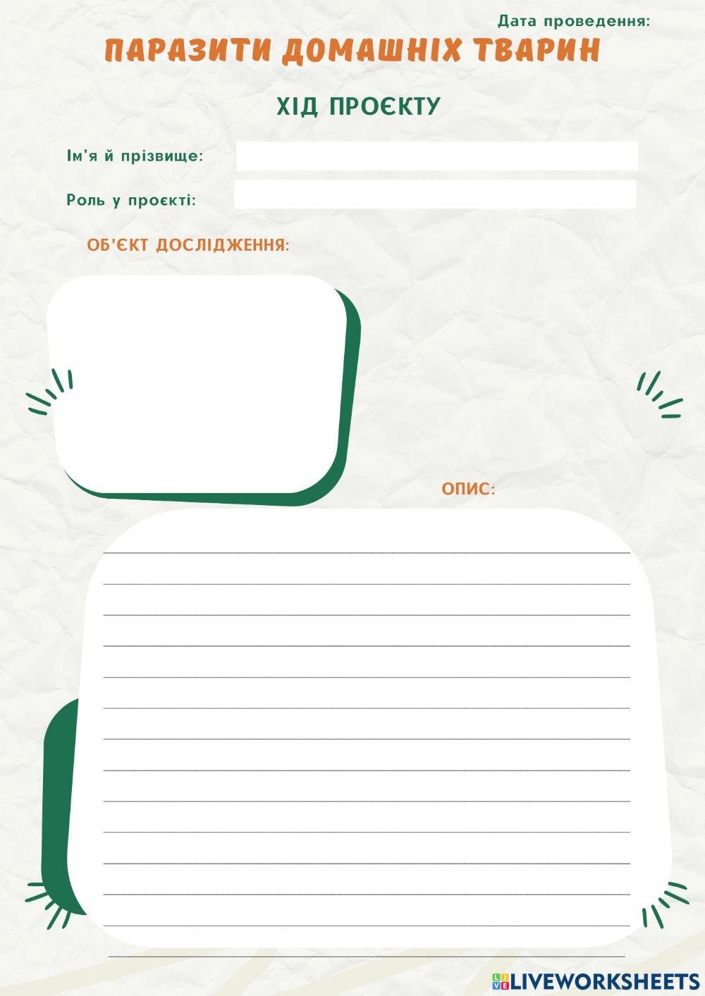 Паразити домашніх тварин