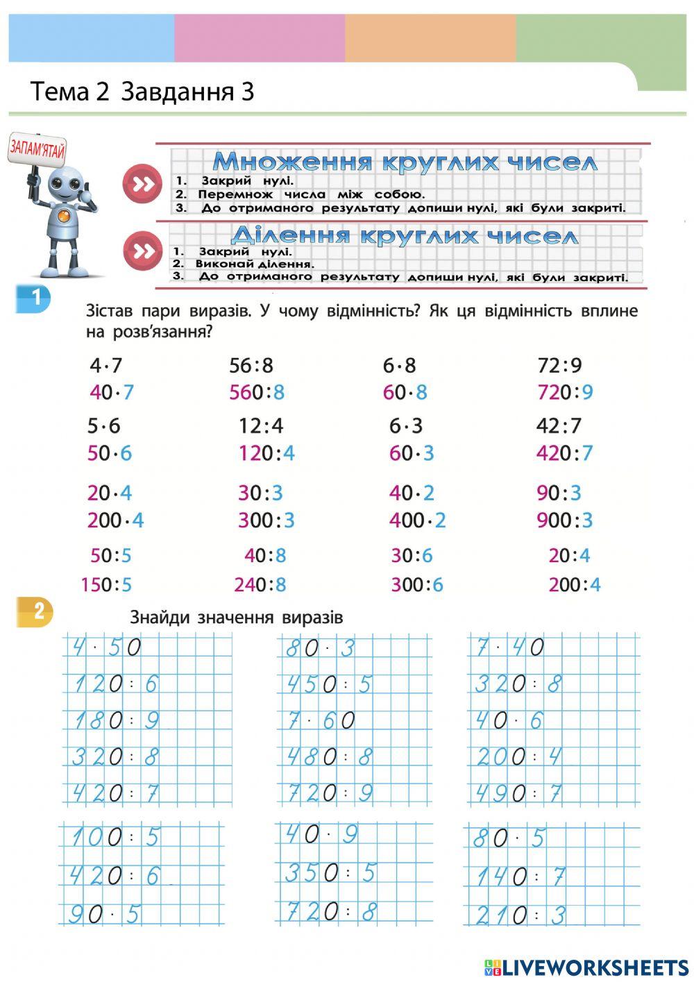 Ділення круглих чисел