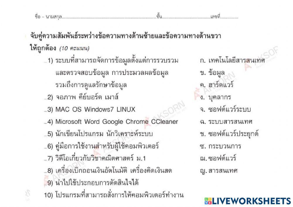 ข้อมูลสารสนเทศ ม.1