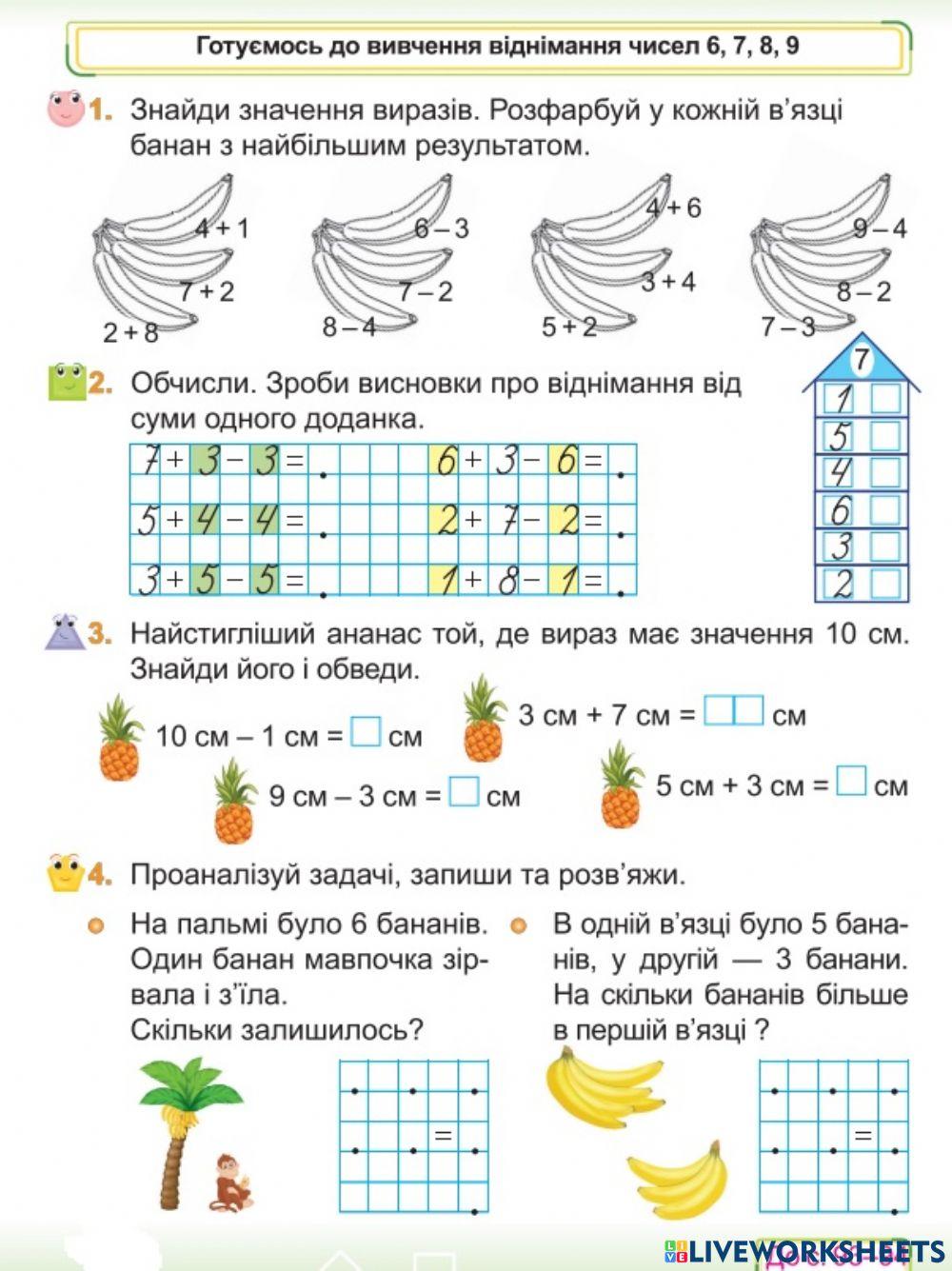 Готуємось до вивчення віднімання числа 6,7,8,9
