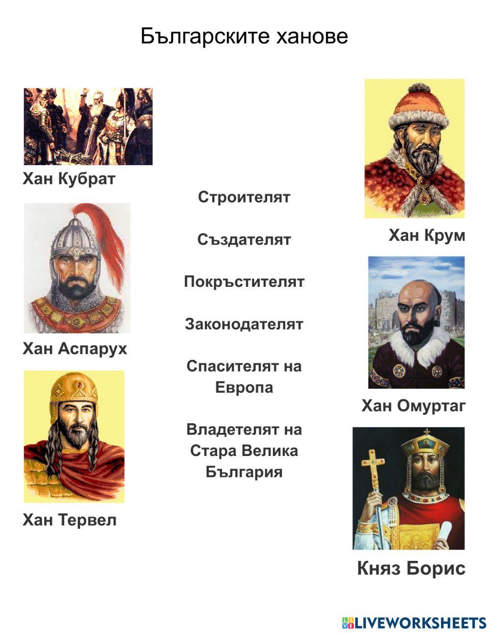 Българските ханове