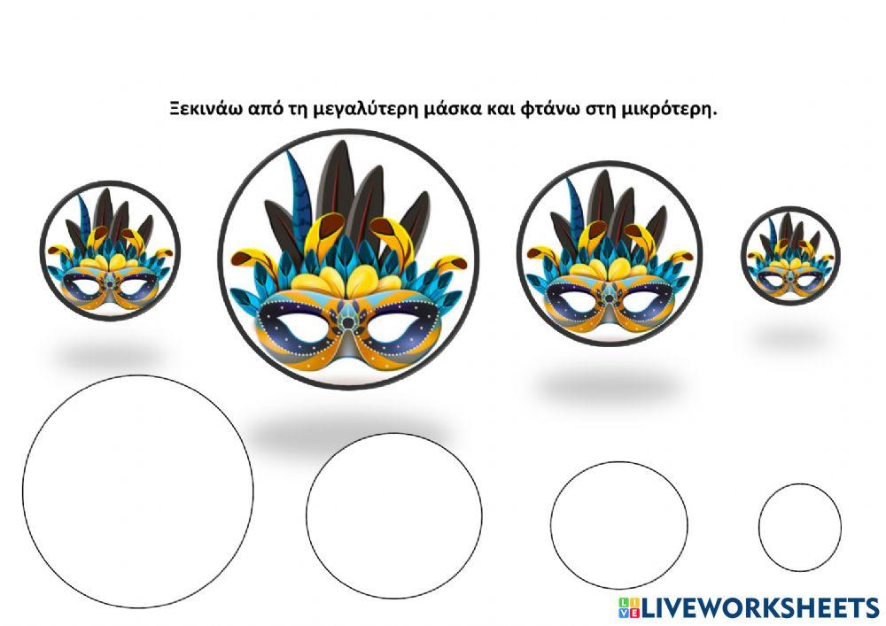 Ξεκινάω από τη μεγαλύτερη μάσκα.