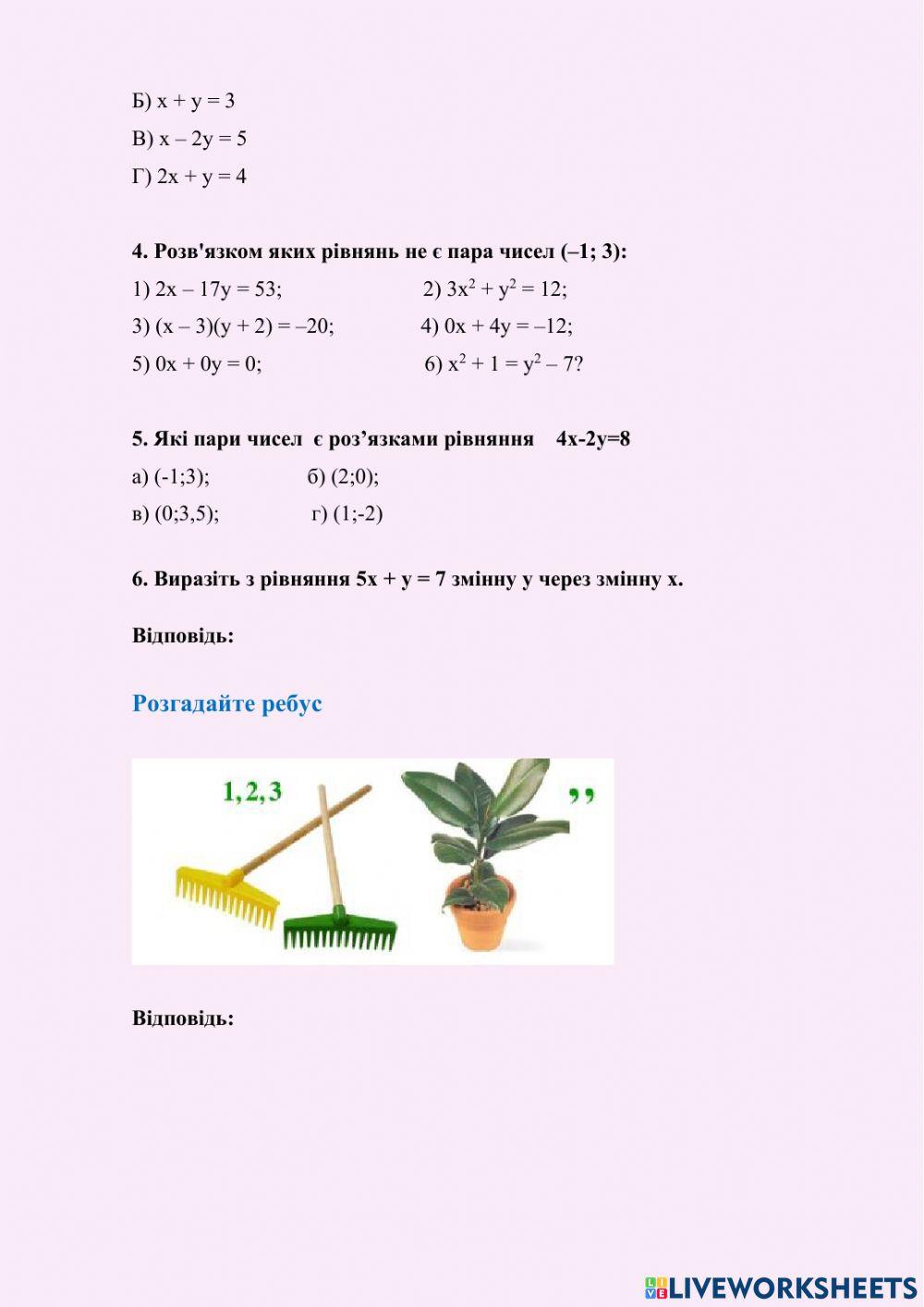 Лінійне рівняння і графік
