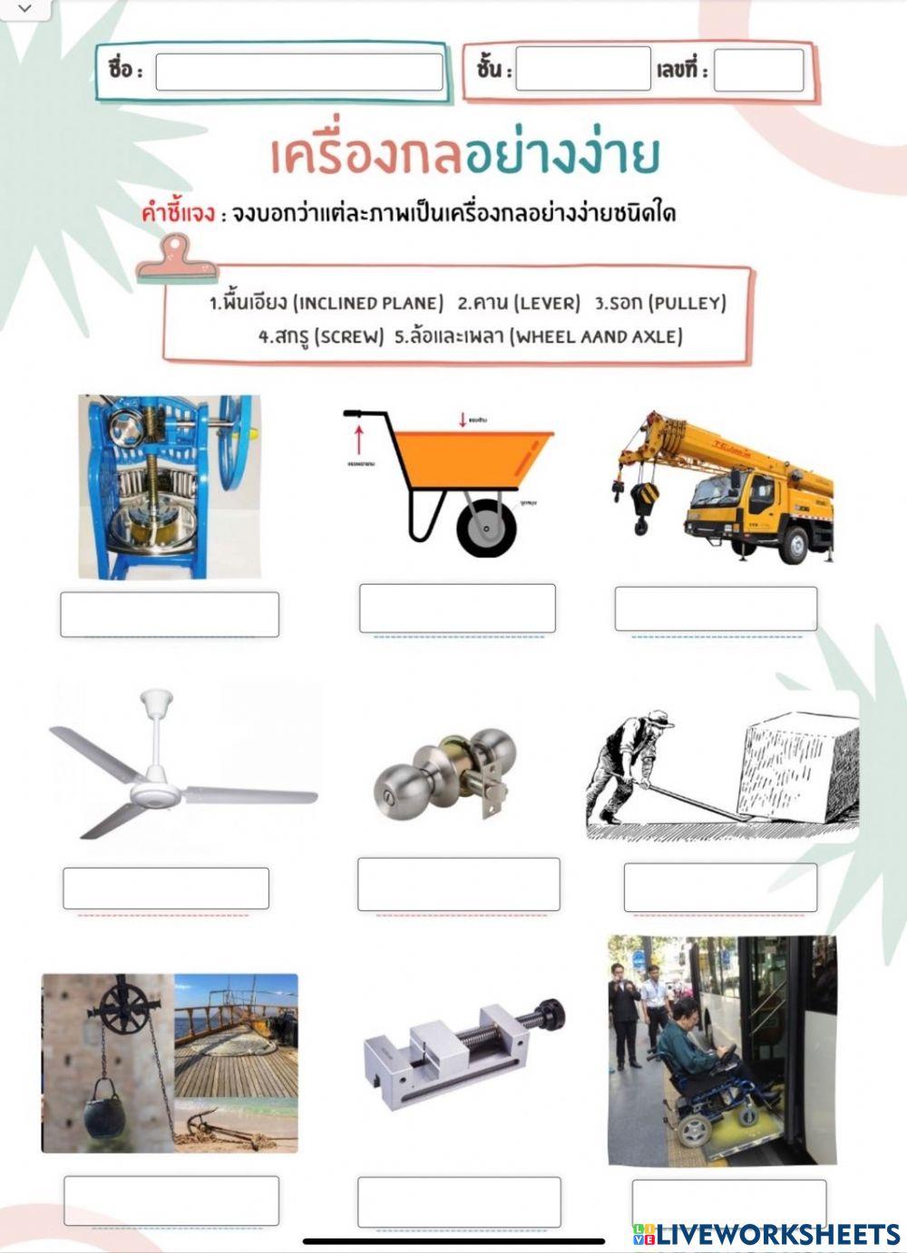 งานและพลังงาน ม.2