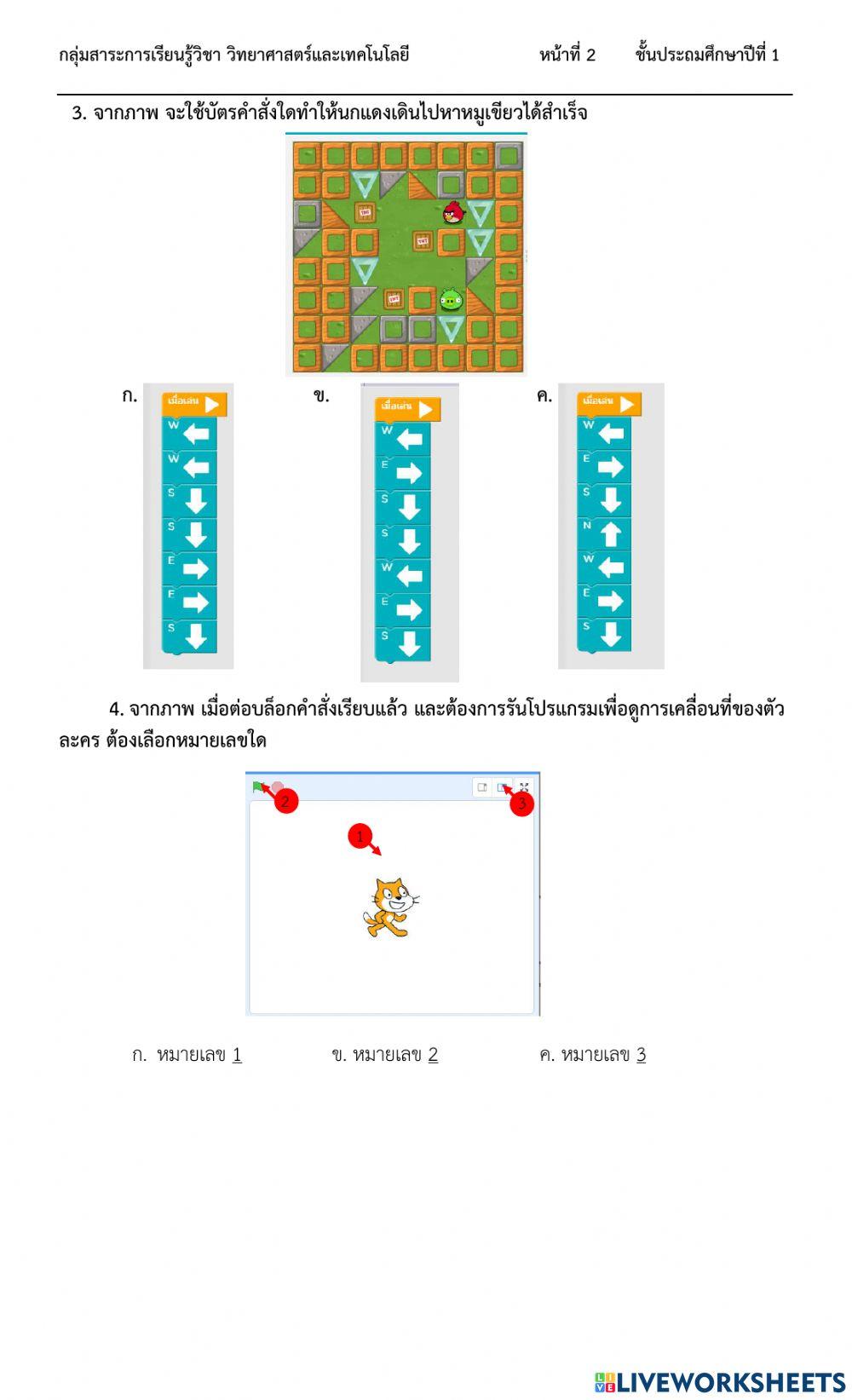 Computer Last Final Test Grade 1