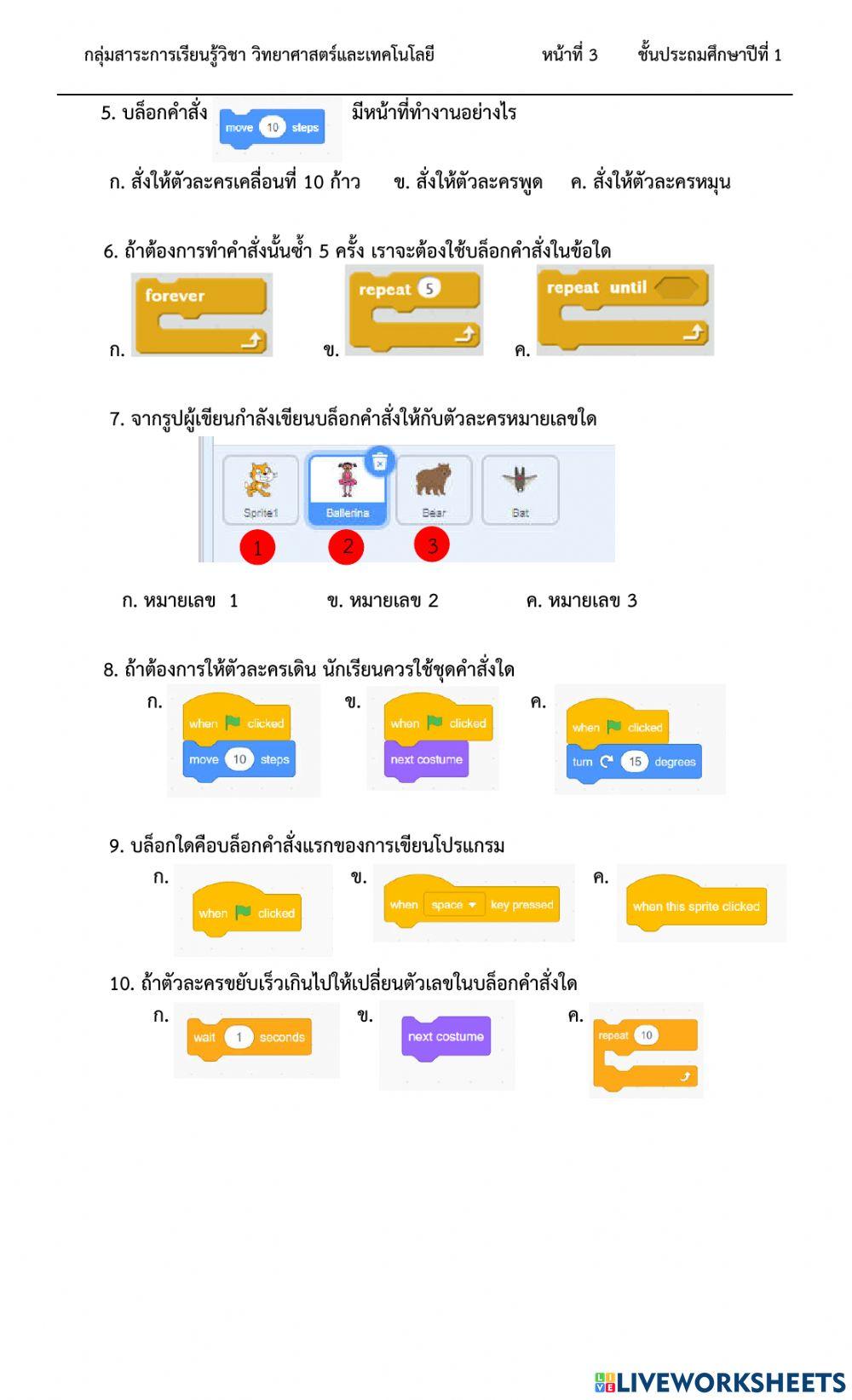 Computer Last Final Test Grade 1