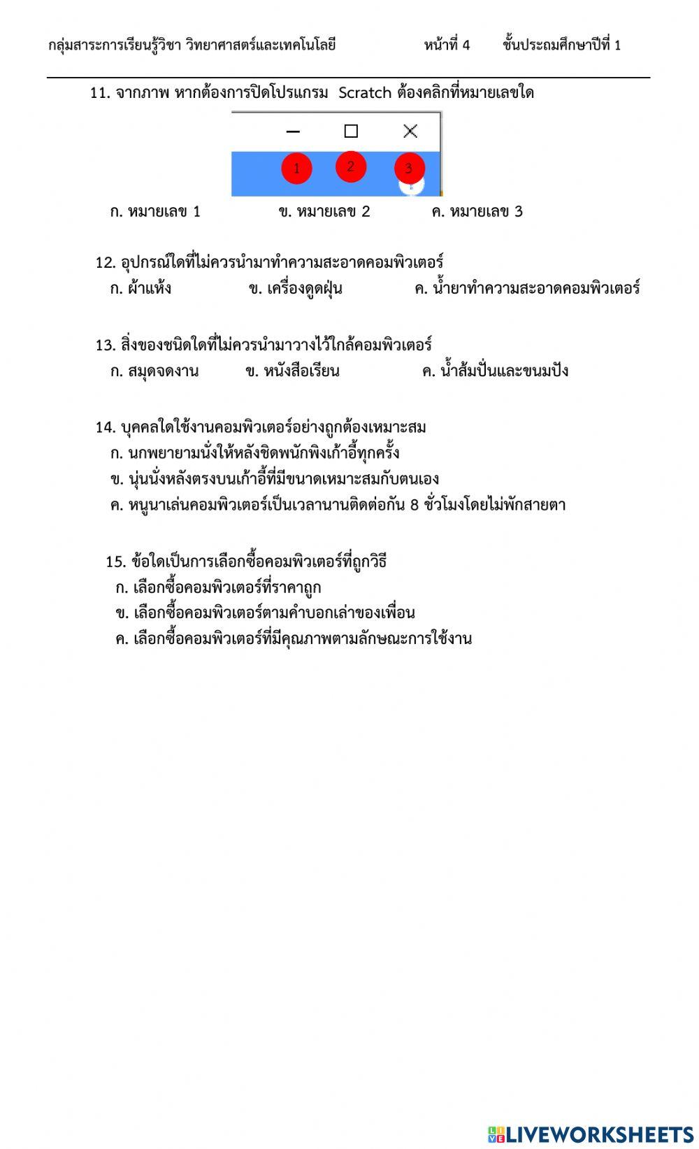 Computer Last Final Test Grade 1