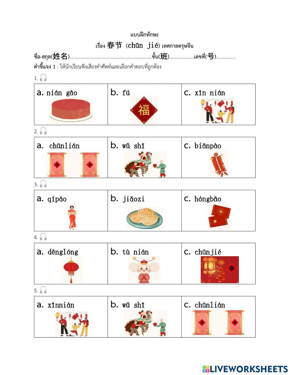 แบบฝักทักษะ ตรุษจัน