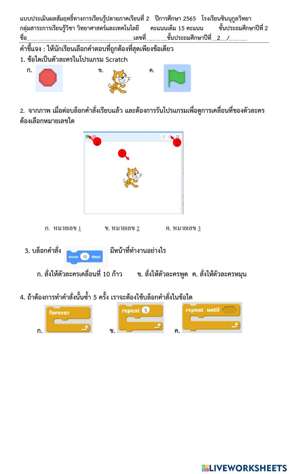 Computer Last Final Test Grade 2