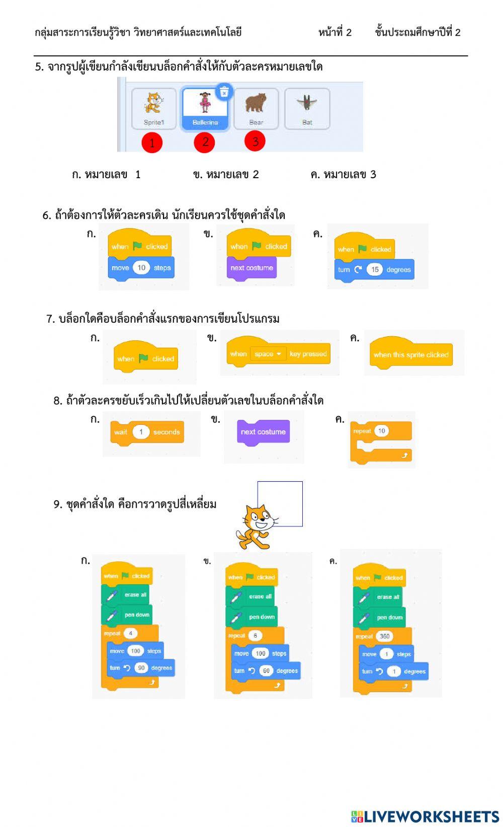 Computer Last Final Test Grade 2