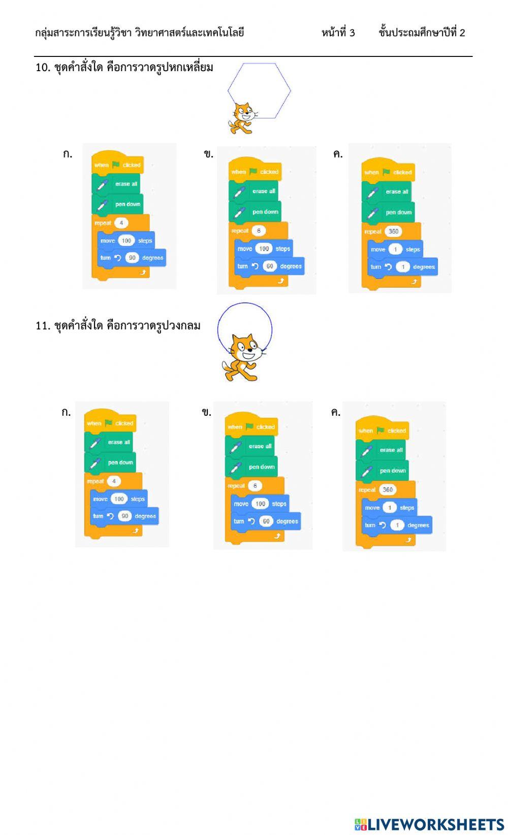Computer Last Final Test Grade 2