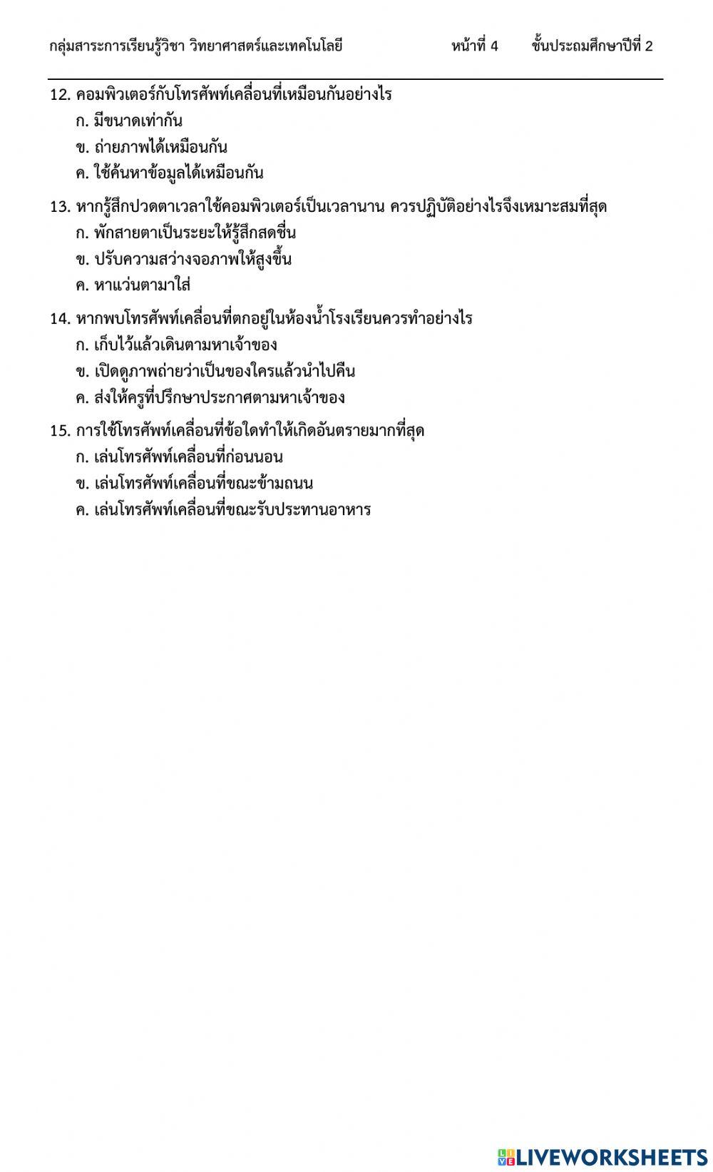 Computer Last Final Test Grade 2