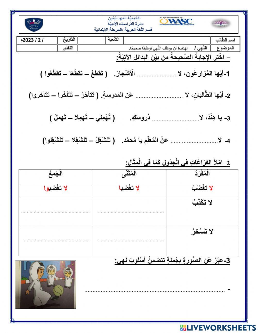 أسلوب النهي 2